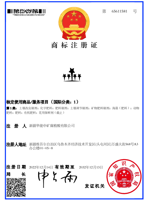 双河黄腐酸钾
